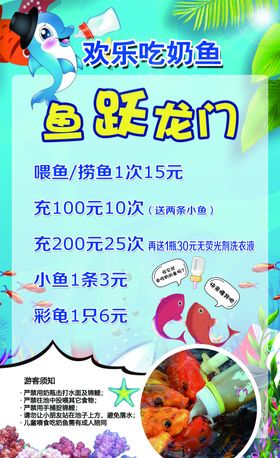 欢乐吃奶鱼