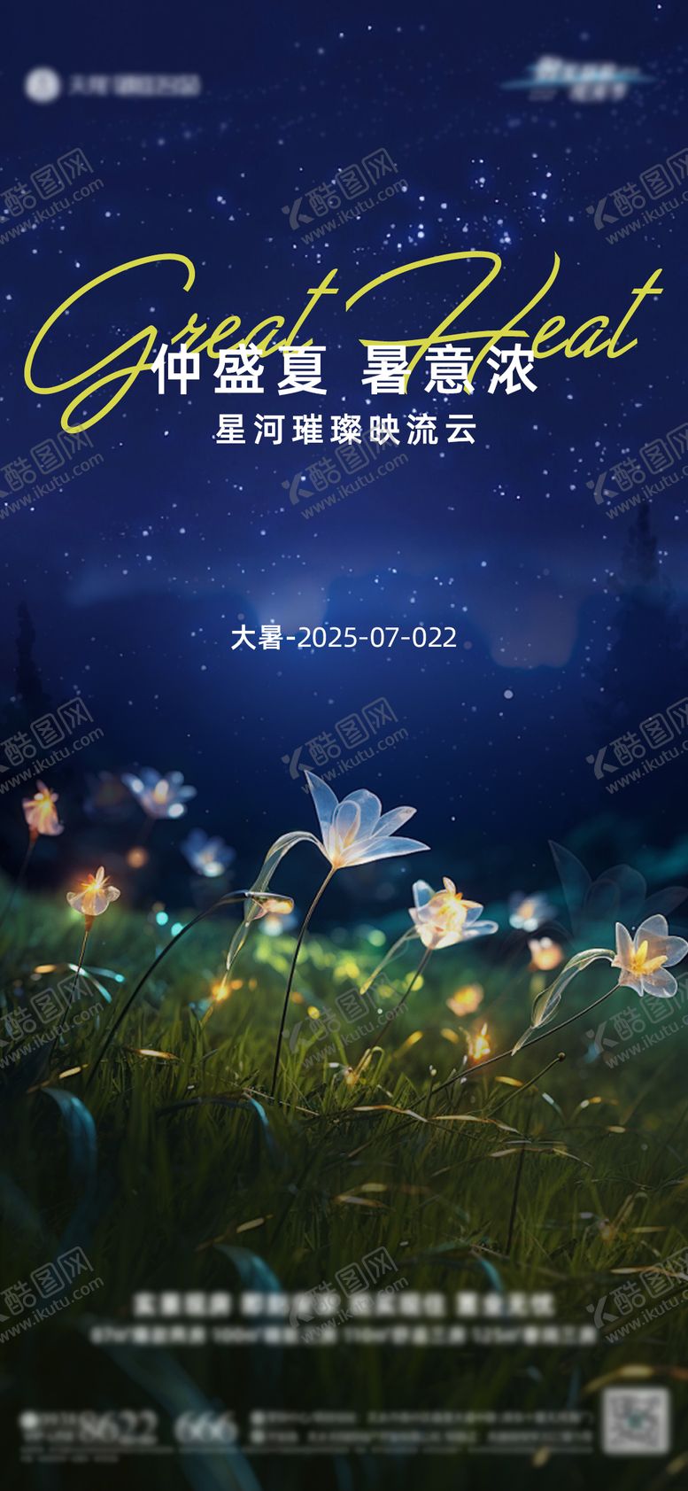 编号：47178007072313037839【酷图网】源文件下载-地产大暑节气海报