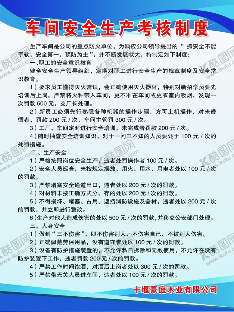 编号：58951509210422122403【酷图网】源文件下载-车间安全生产考核制度