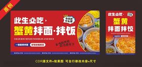 蟹黄拌面