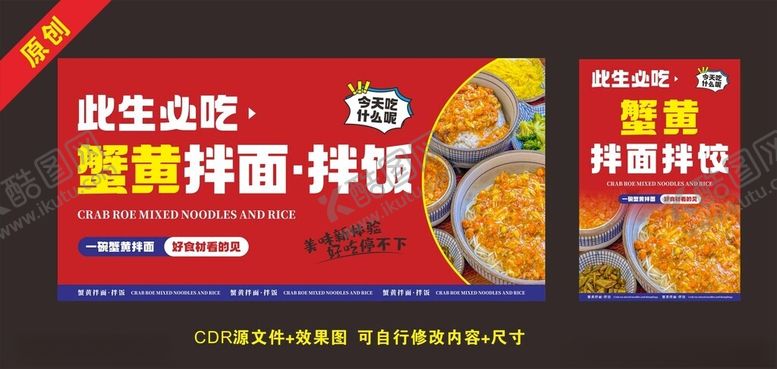 编号：30650205030718576869【酷图网】源文件下载-蟹黄拌面