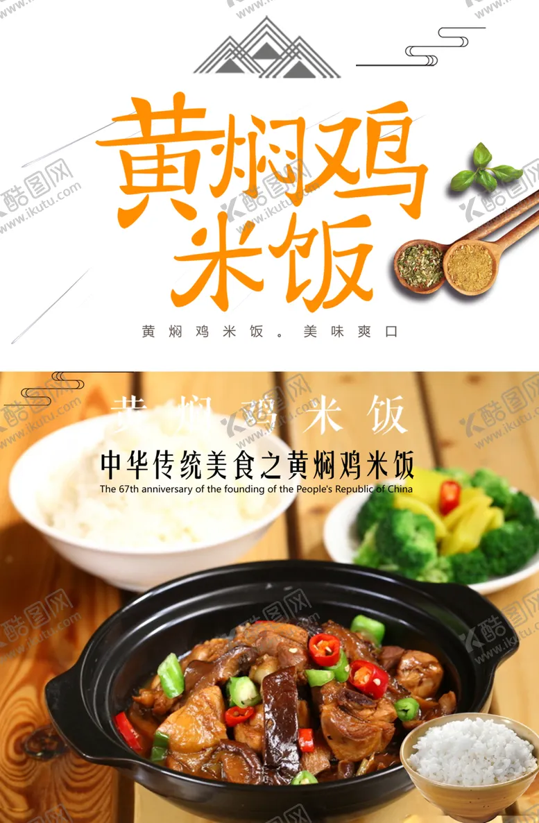 编号：46534806300838062162【酷图网】源文件下载-黄焖鸡米饭