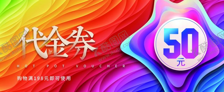 编号：49796710190315492955【酷图网】源文件下载-优惠券