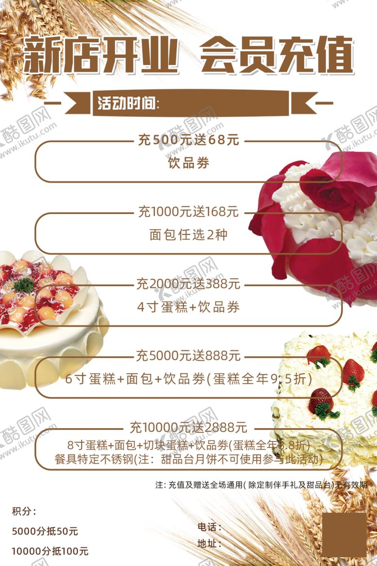 编号：29695812060542441942【酷图网】源文件下载-开业充值