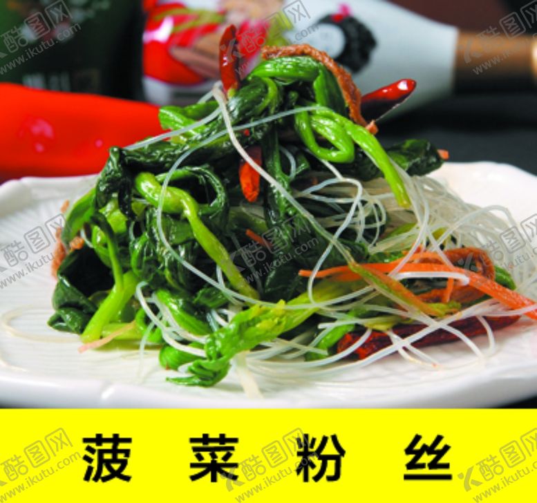 编号：67616509132126575859【酷图网】源文件下载-菠菜粉丝