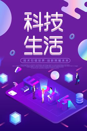 科技生活