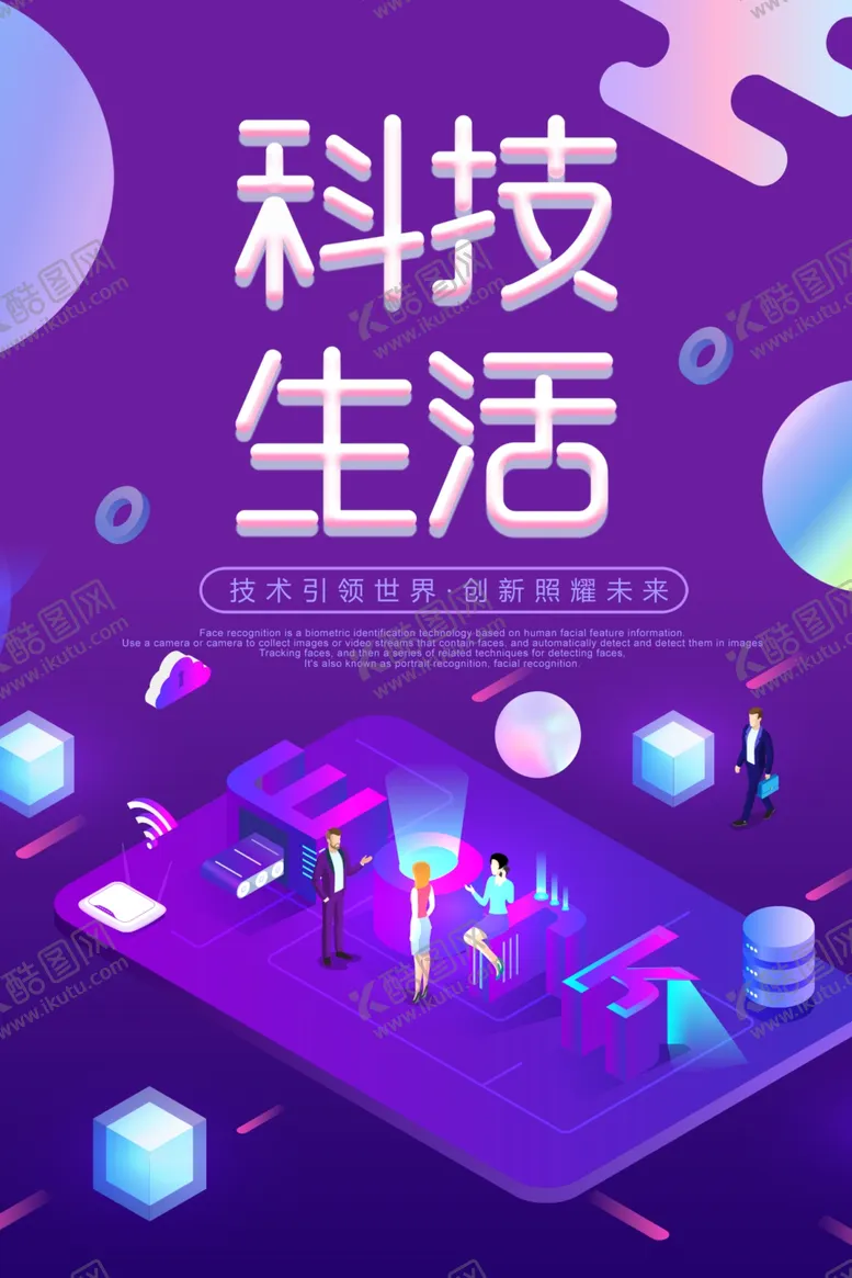 编号：55586706251418423405【酷图网】源文件下载-科技生活