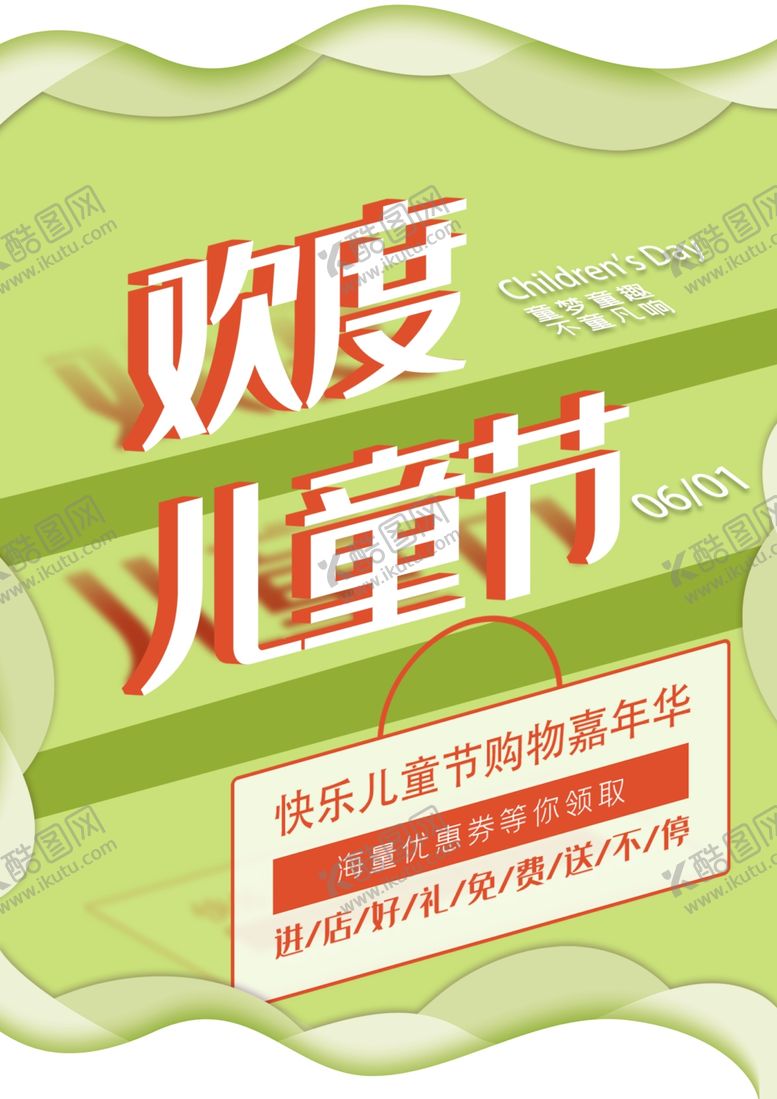 编号：47119507090829224489【酷图网】源文件下载-儿童节素材