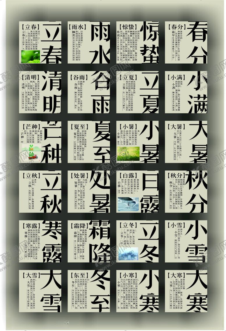 编号：79378612160847255185【酷图网】源文件下载-24节气展示海报