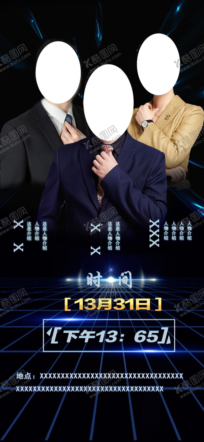 编号：43387409222237349681【酷图网】源文件下载-讲师招商海报