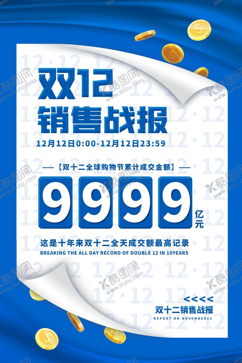 编号：93735612131110546583【酷图网】源文件下载-双十二图片