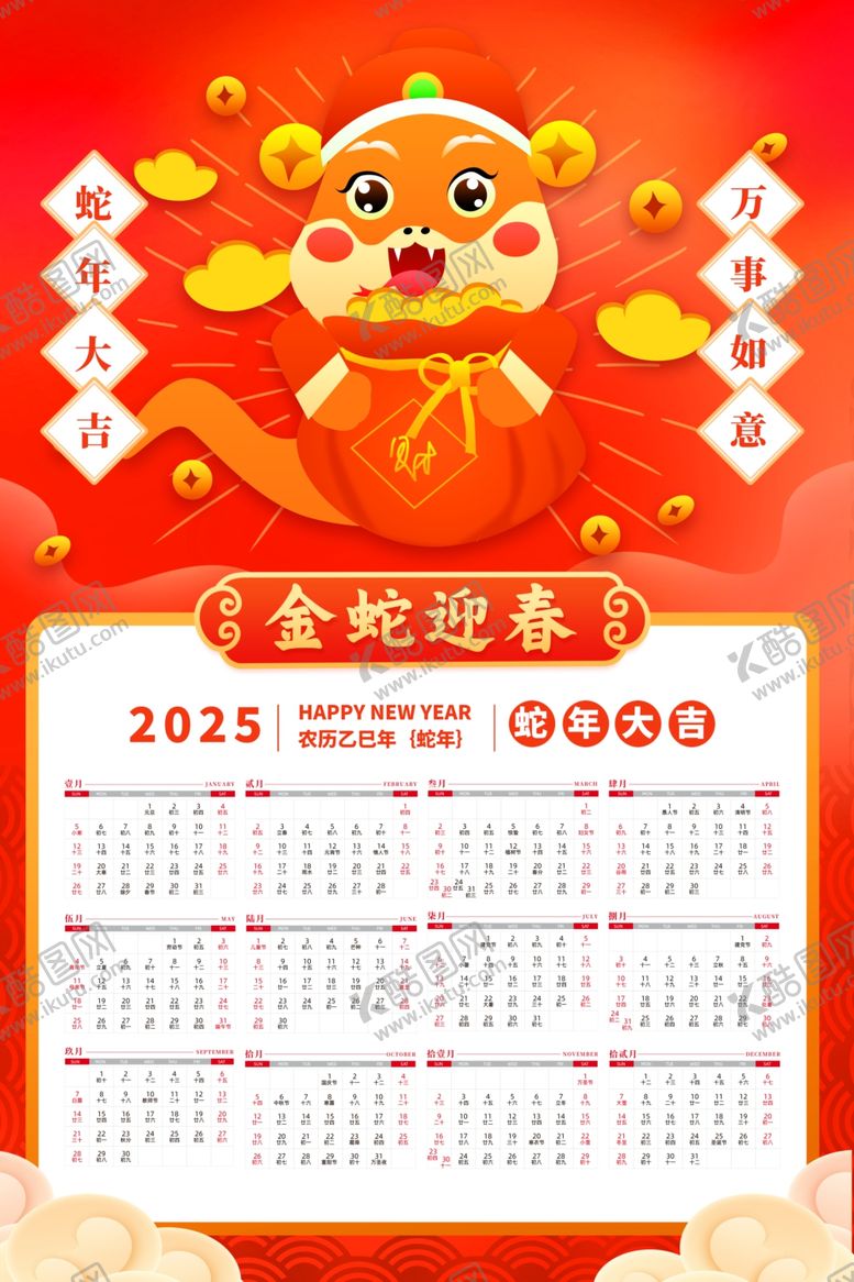编号：67836702211050084049【酷图网】源文件下载-蛇年挂历
