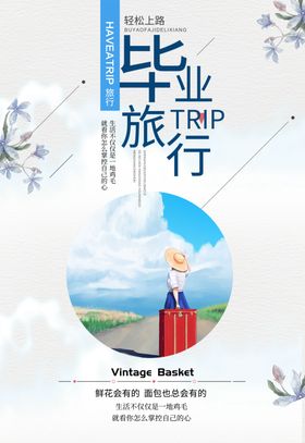 毕业海报