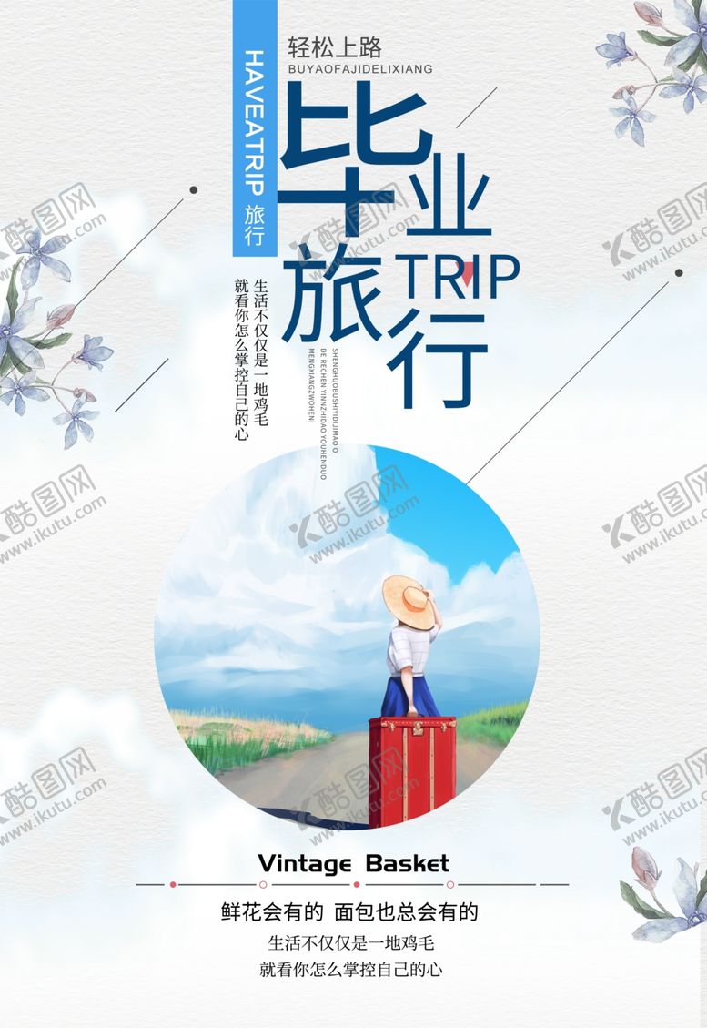 编号：99007405070221561657【酷图网】源文件下载-毕业海报