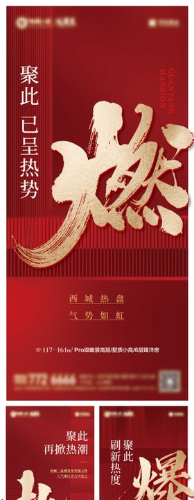 地产倒计时冲刺热销大字海报
