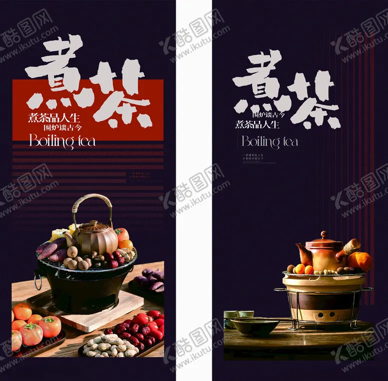 编号：63628401260339386563【酷图网】源文件下载-煮茶海报