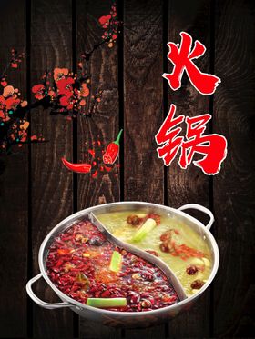 火锅吊旗广告特惠X展架
