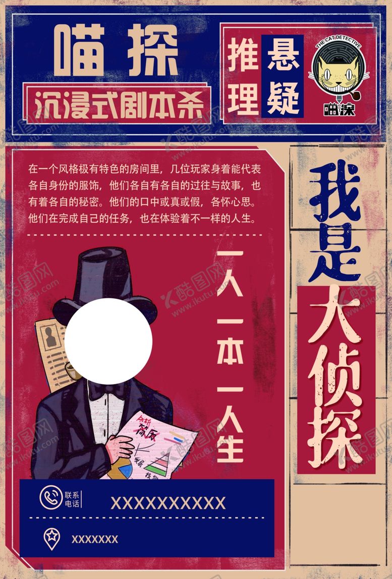 编号：44273502210529238609【酷图网】源文件下载-剧本杀