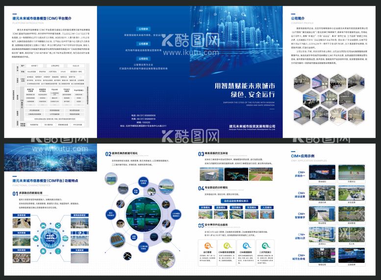 编号：73555011250322262177【酷图网】源文件下载-科技企业公司四折页