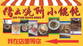 缙云烧饼
