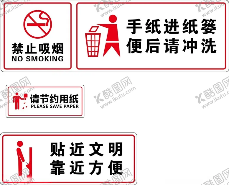 编号：11871602182104168209【酷图网】源文件下载-卫生间标识