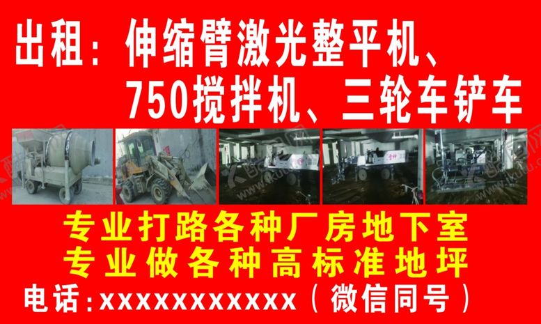 编号：69446102251210006113【酷图网】源文件下载-出租机器