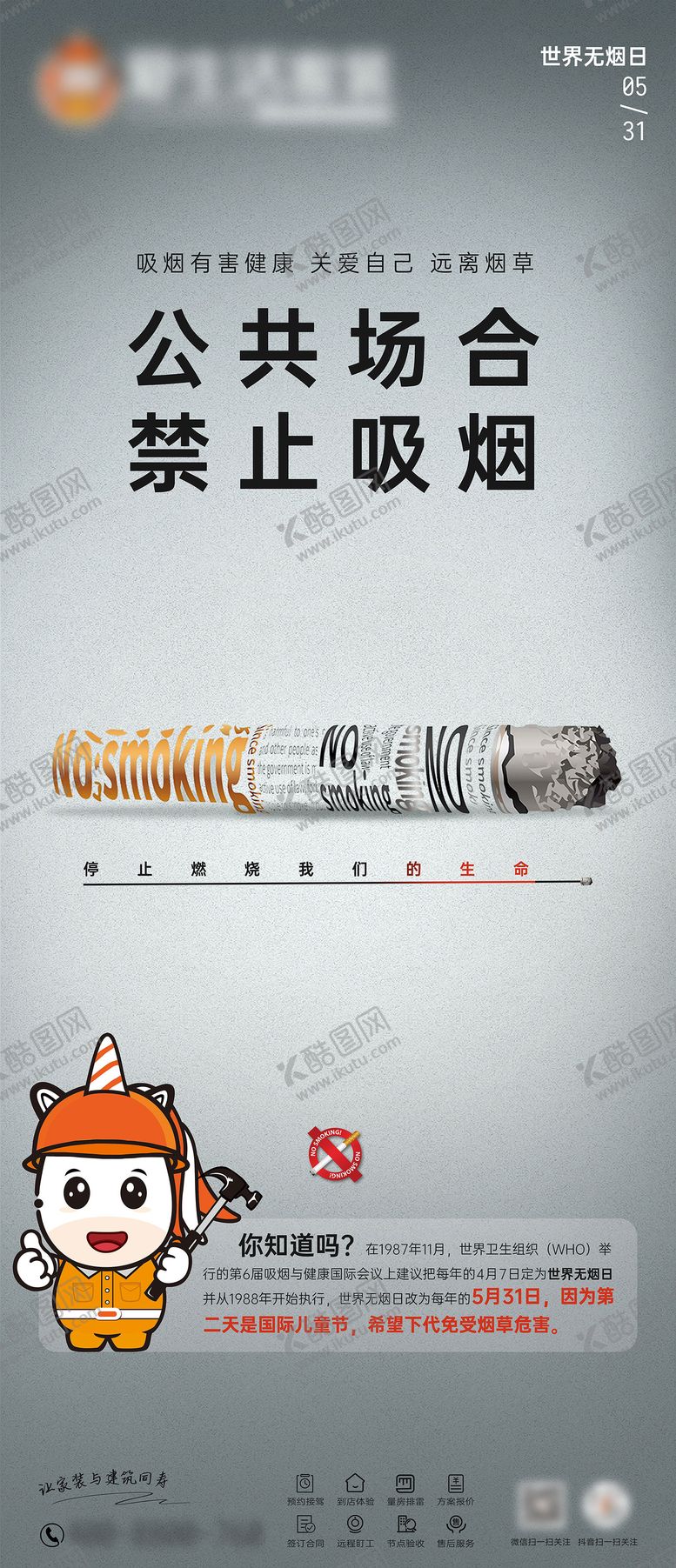 编号：61376001121810175346【酷图网】源文件下载-禁止吸烟