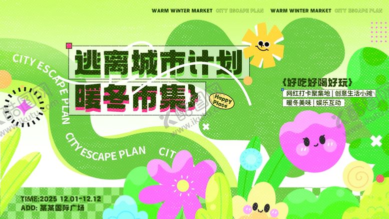 编号：22162610170040054046【酷图网】源文件下载-青苔绿集市线下活动展板