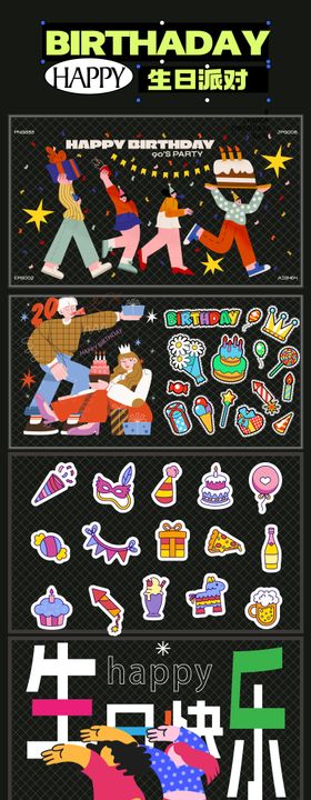 生日派对元素贴纸