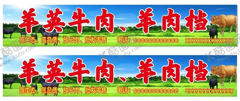 编号：95539612251401181517【酷图网】源文件下载-牛羊肉肉档招牌灯箱