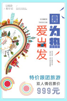 旅游宣传