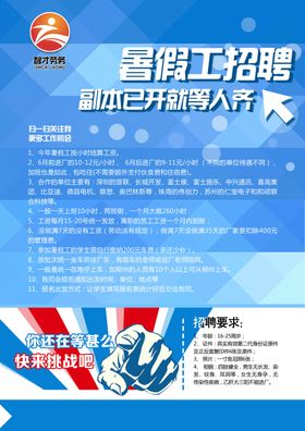 暑假工招聘海报