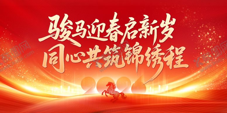 编号：74253604011700527437【酷图网】源文件下载-骏马迎春2026年会背景板