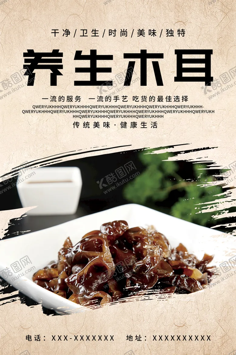 编号：73026409131811537846【酷图网】源文件下载-木耳干货山珍