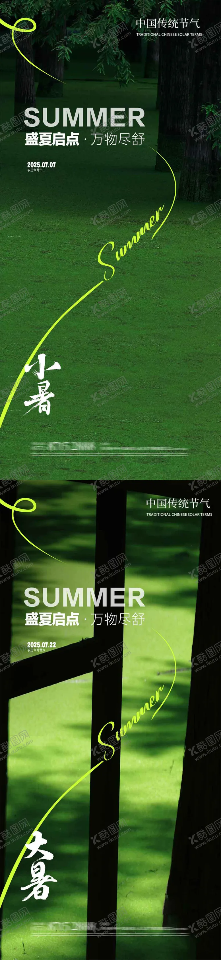 编号：26817607032144405544【酷图网】源文件下载-小暑海报