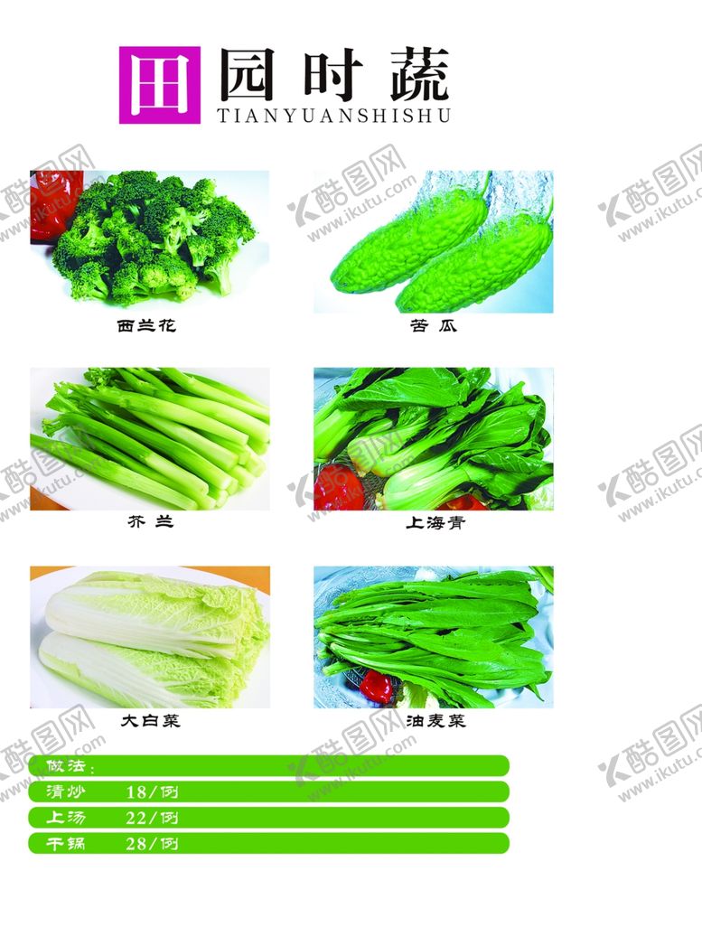 编号：56411310221811032663【酷图网】源文件下载-菜谱