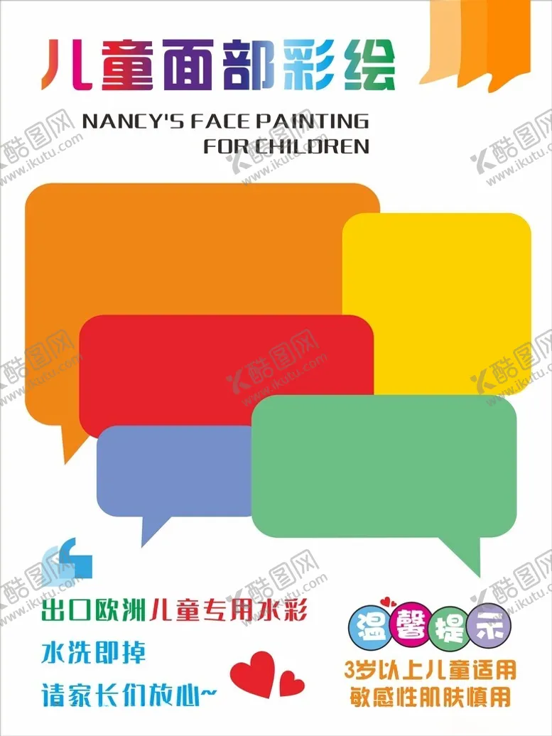 编号：78856101280057514618【酷图网】源文件下载-彩绘儿童