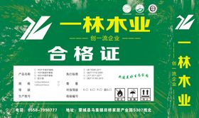 木业合格证