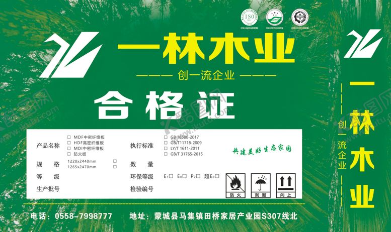 编号：35976810281510195011【酷图网】源文件下载-木业合格证