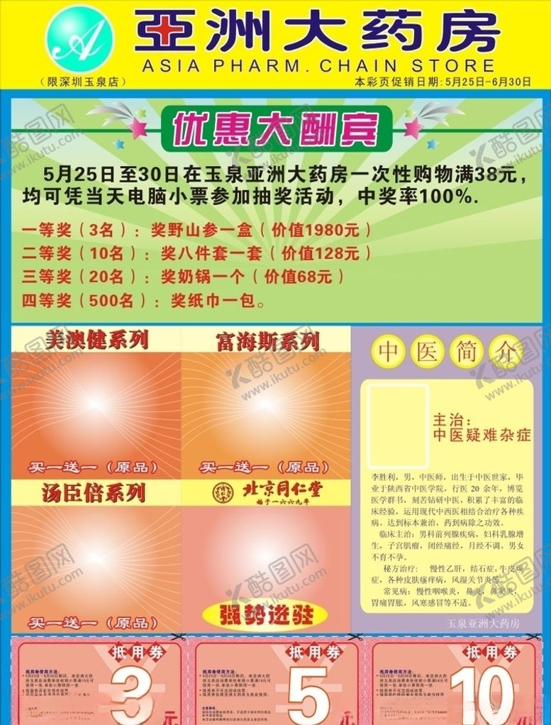 编号：87862307041431245609【酷图网】源文件下载-药店海报封面设计