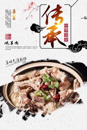 砂锅炖羊肉