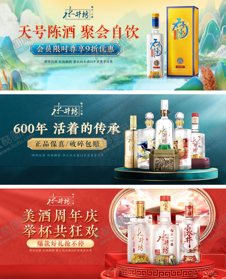 编号：65297509080815131710【酷图网】源文件下载-酒类店铺进店推广图