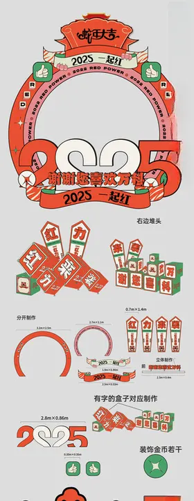 2025蛇年元旦春节年会活动背