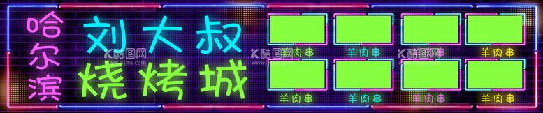 编号：35284709171442456751【酷图网】源文件下载-烧烤招牌夜宵霓虹灯亮化