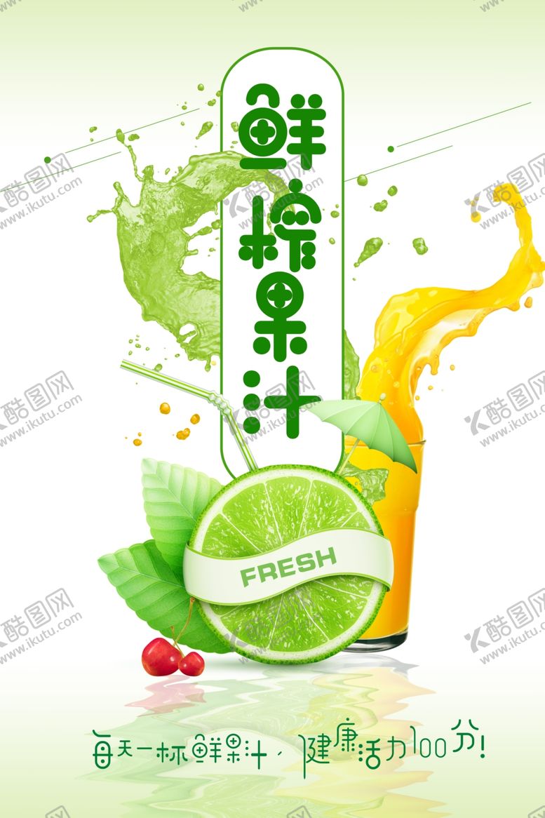 编号：75256805021003302169【酷图网】源文件下载-青柠檬水