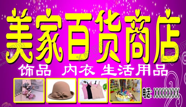 编号：48246305151309391672【酷图网】源文件下载-百货商店门头