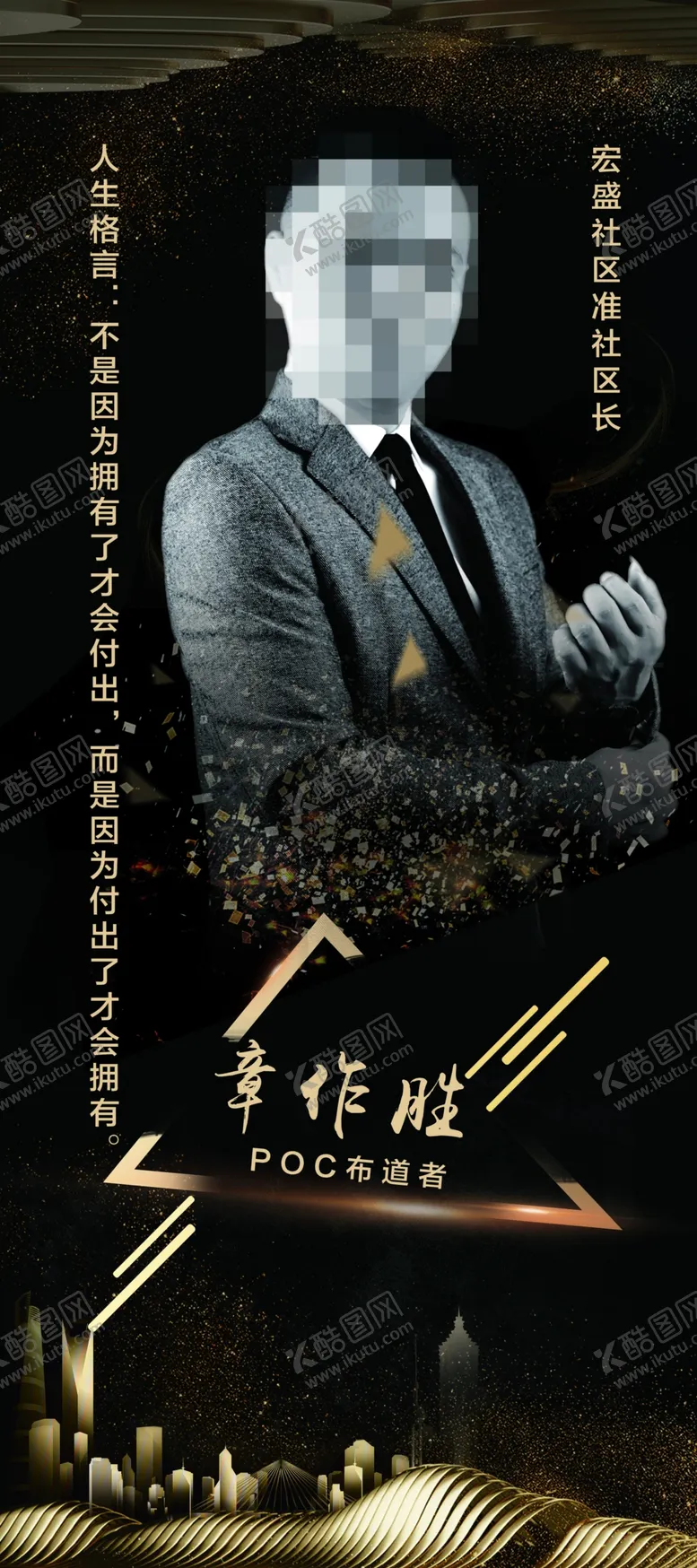 编号：59605506290400345310【酷图网】源文件下载-讲师海报和展架