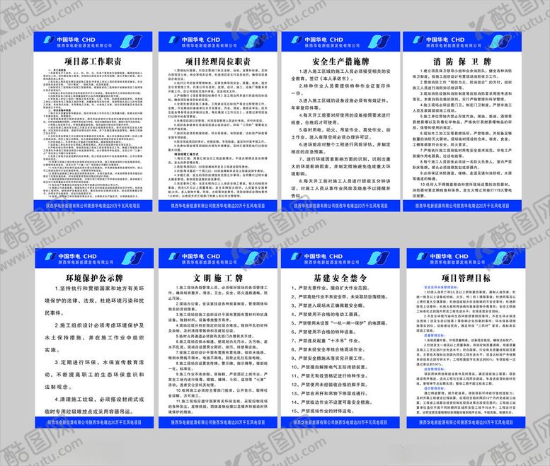 编号：23138501231046085001【酷图网】源文件下载-华电制度
