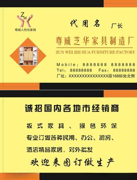 家具厂名片