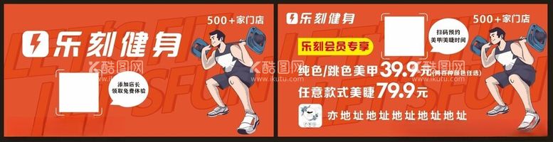 编号：89888102271007303318【酷图网】源文件下载-乐刻健身